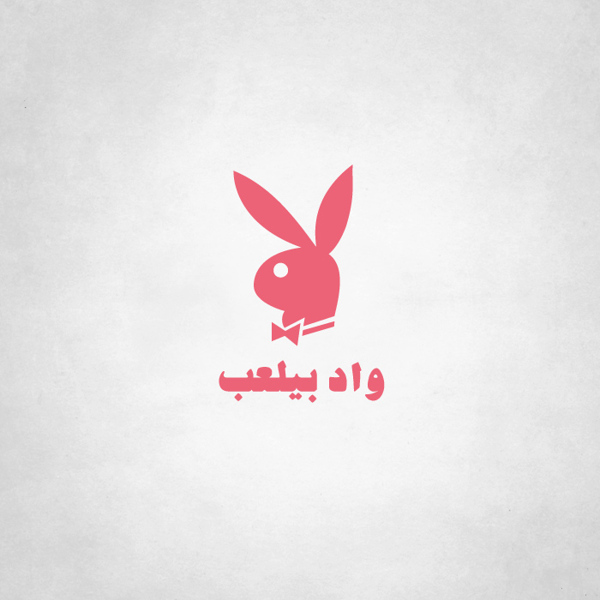 Play Boy-Global-Brands-Logo-with-Egyptian-Flavour