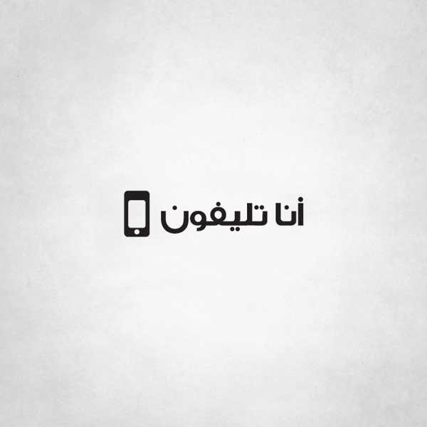 iPhone-Global-Brands-Logo-with-Egyptian-Flavour