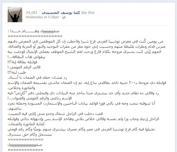Al Arabi Social Media crisis