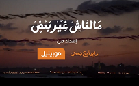 Mobinil Ramadan 2013 Ad