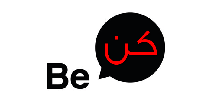 Be---كن