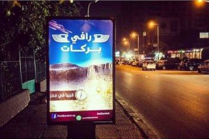 Rafi Barakat Campaign Outdors Ads