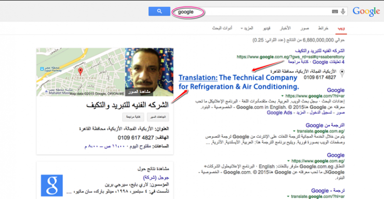 Meet the Egyptian Repairman who is currently ranking #1 for “Google” and doesn't even know!
