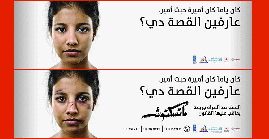 fp7-cairo-innovative-violence-against-women-billboards-on-6-october-bridge