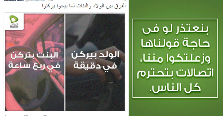 Think-Marketing-Etisalat-Misr-Manage-a-Social-Media-Crisis-and-Apologize-for-Sexist-Tweet
