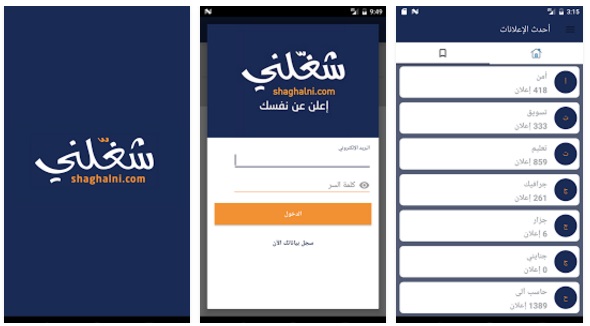 Shaghalni.com mobile app for Android smartphones